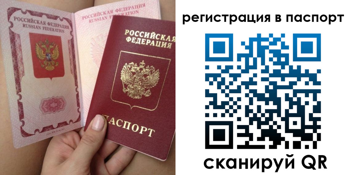 прописка штамп в Шимановске