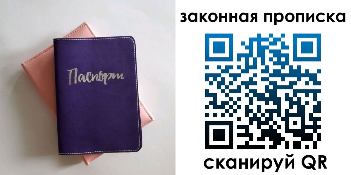 прописка для школы в Шимановске